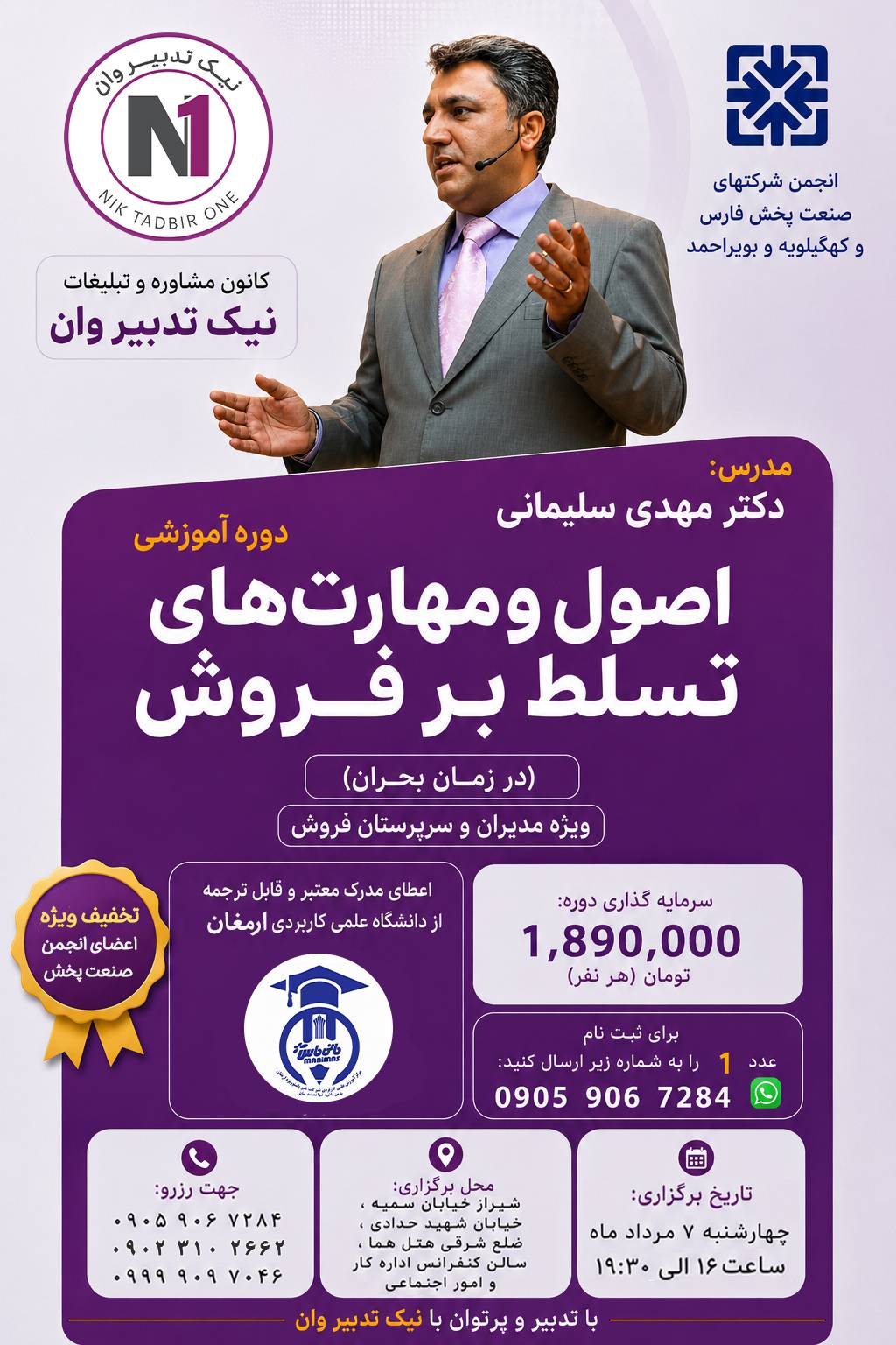 دوره آموزشی اصول و مهارت‌های تسلط بر فروش