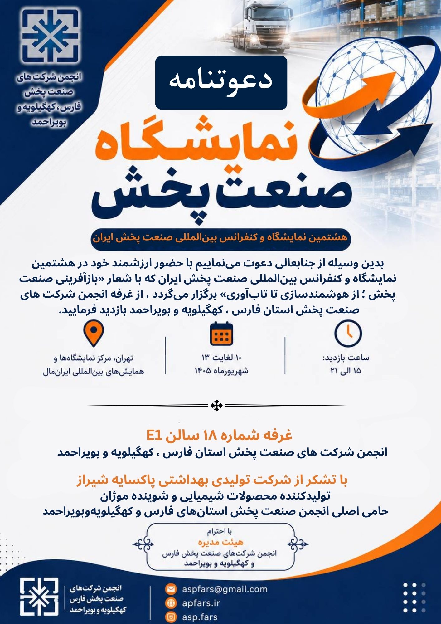 دعوتنامه بازدید از غرفه